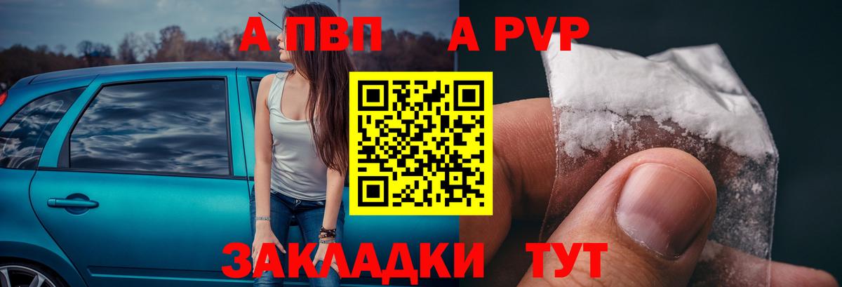 A-PVP  Alpha-PVP Crystall  Альфа ПВП Соль  Вход с VPN  A-PVP крисы CK  закладки  Мурманск 