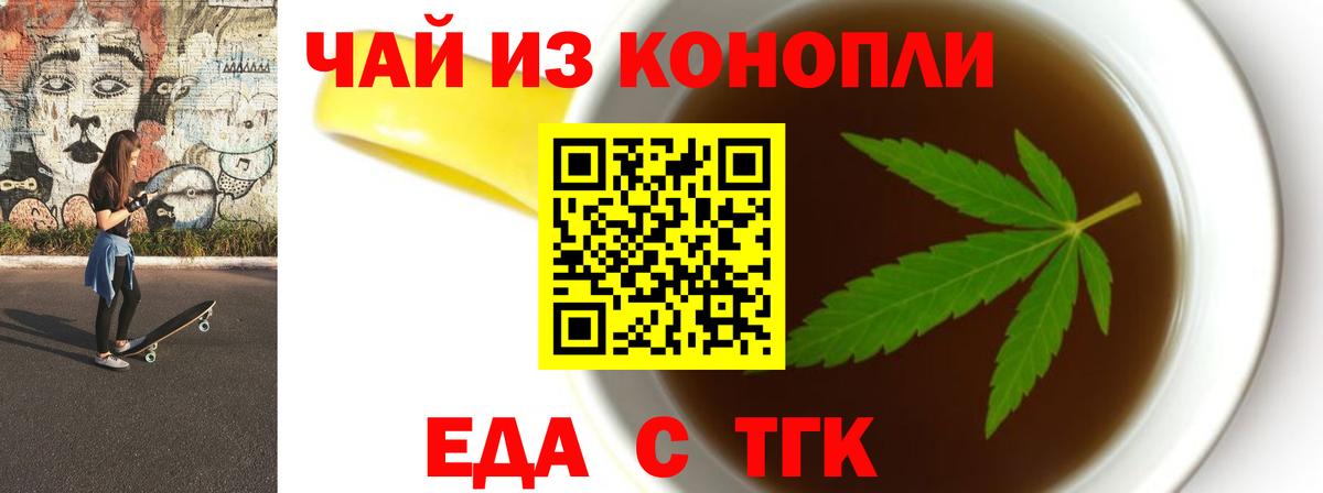 Мурманск  Еда ТГК конопля  Вход с VPN 